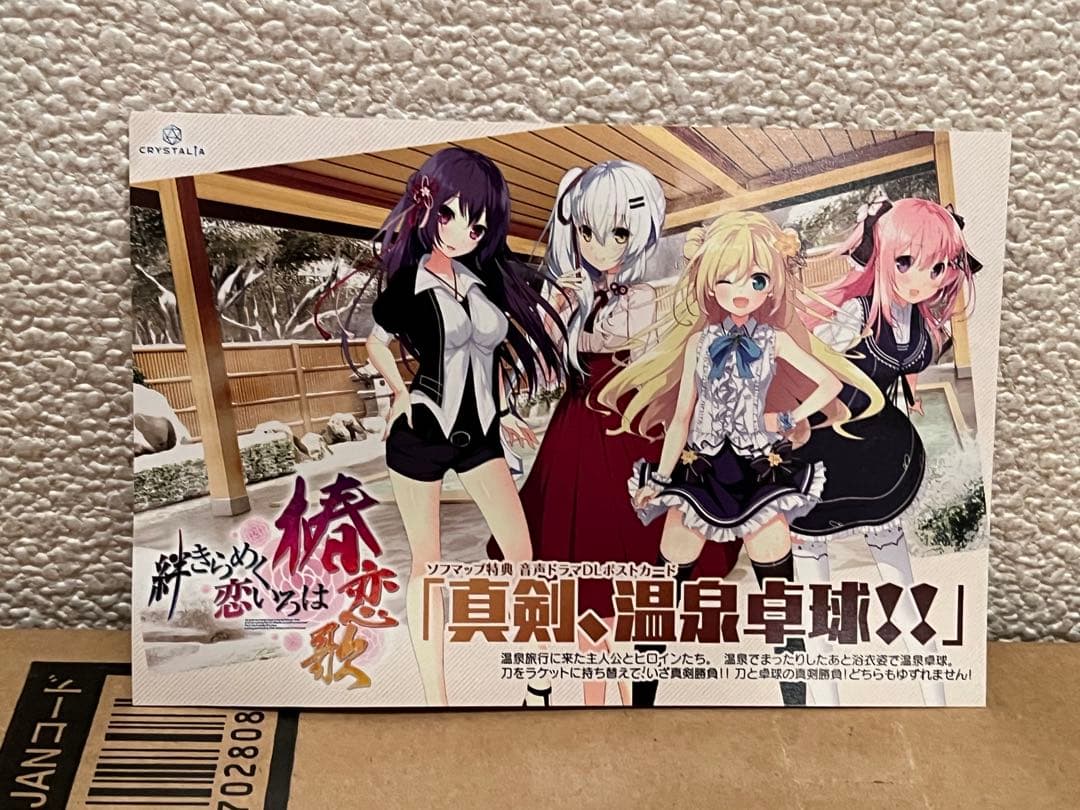 絆きらめく恋いろは 初回限定版 新品未開封