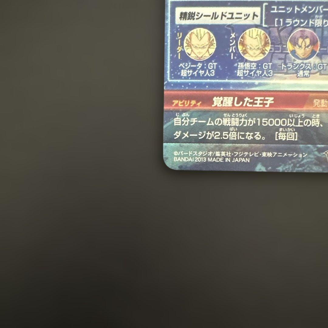 スーパードラゴンボールヒーローズ HG7-SEC ベジータ:GT