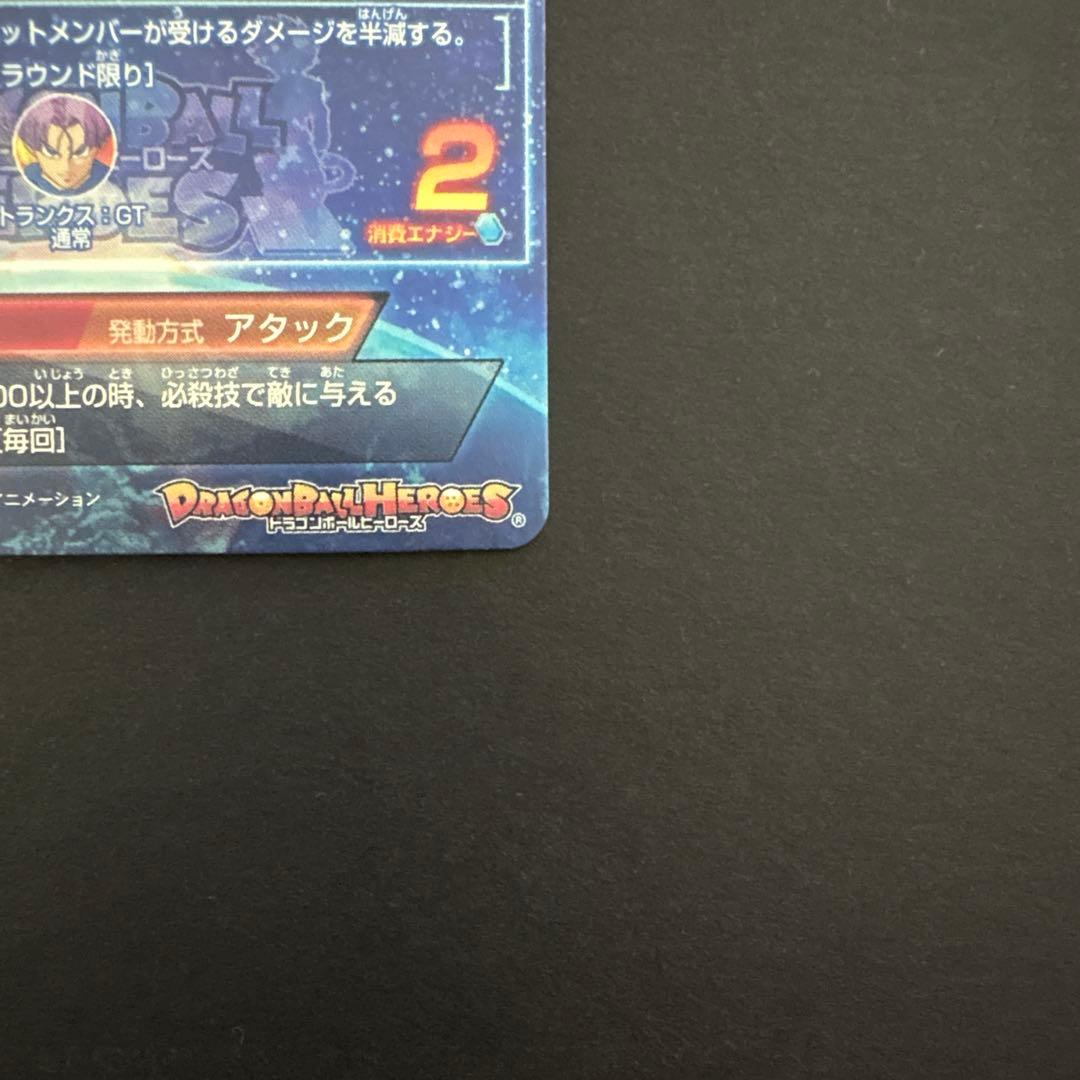 スーパードラゴンボールヒーローズ HG7-SEC ベジータ:GT