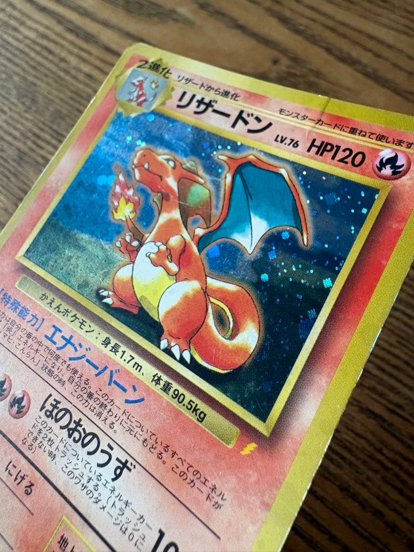 ポケモンカード 旧裏 リザードン とりかえっこプリーズ