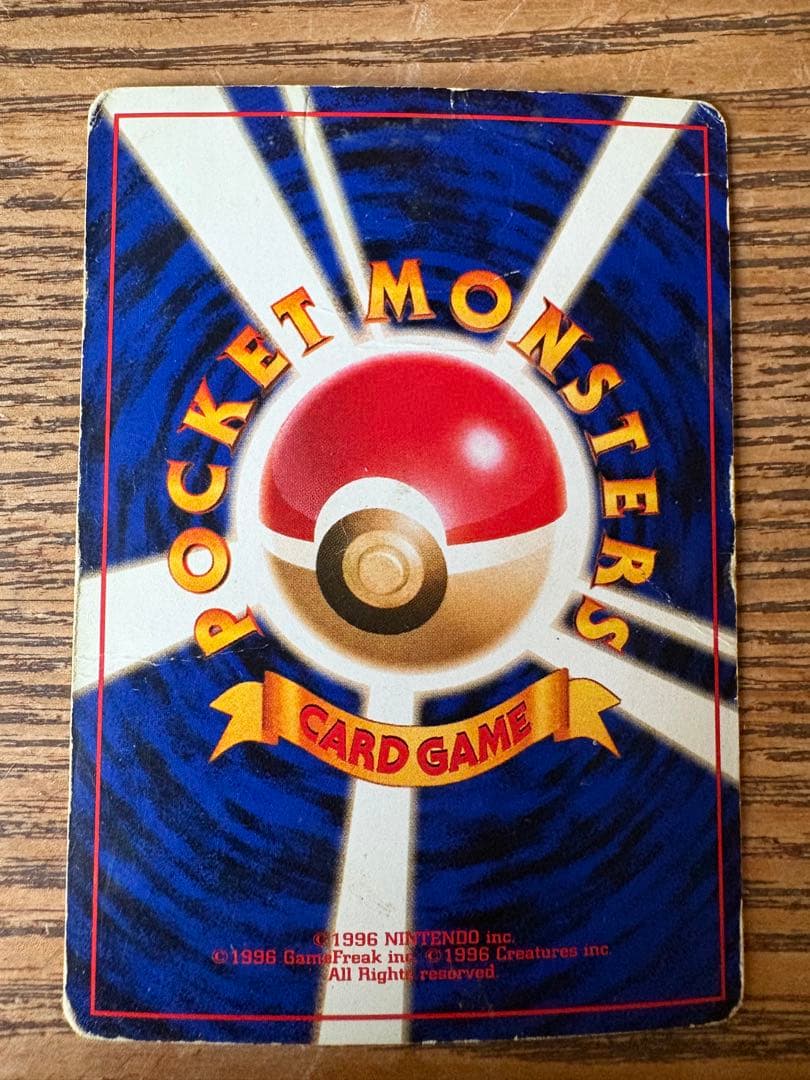ポケモンカード 旧裏 リザードン とりかえっこプリーズ