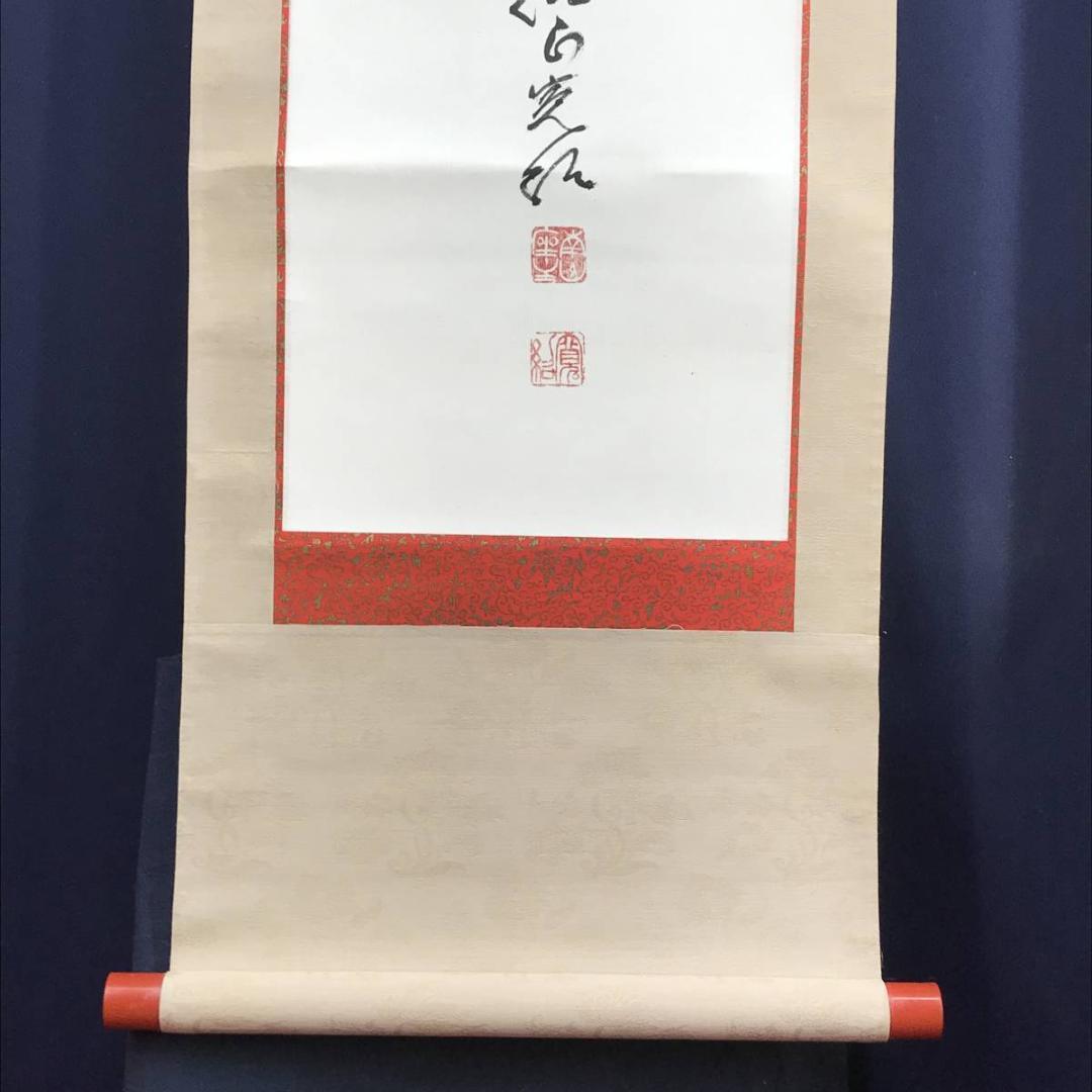 【真作】高野山管長/森寛紹/佛心/仏心/掛軸/名家伝来/AD-938