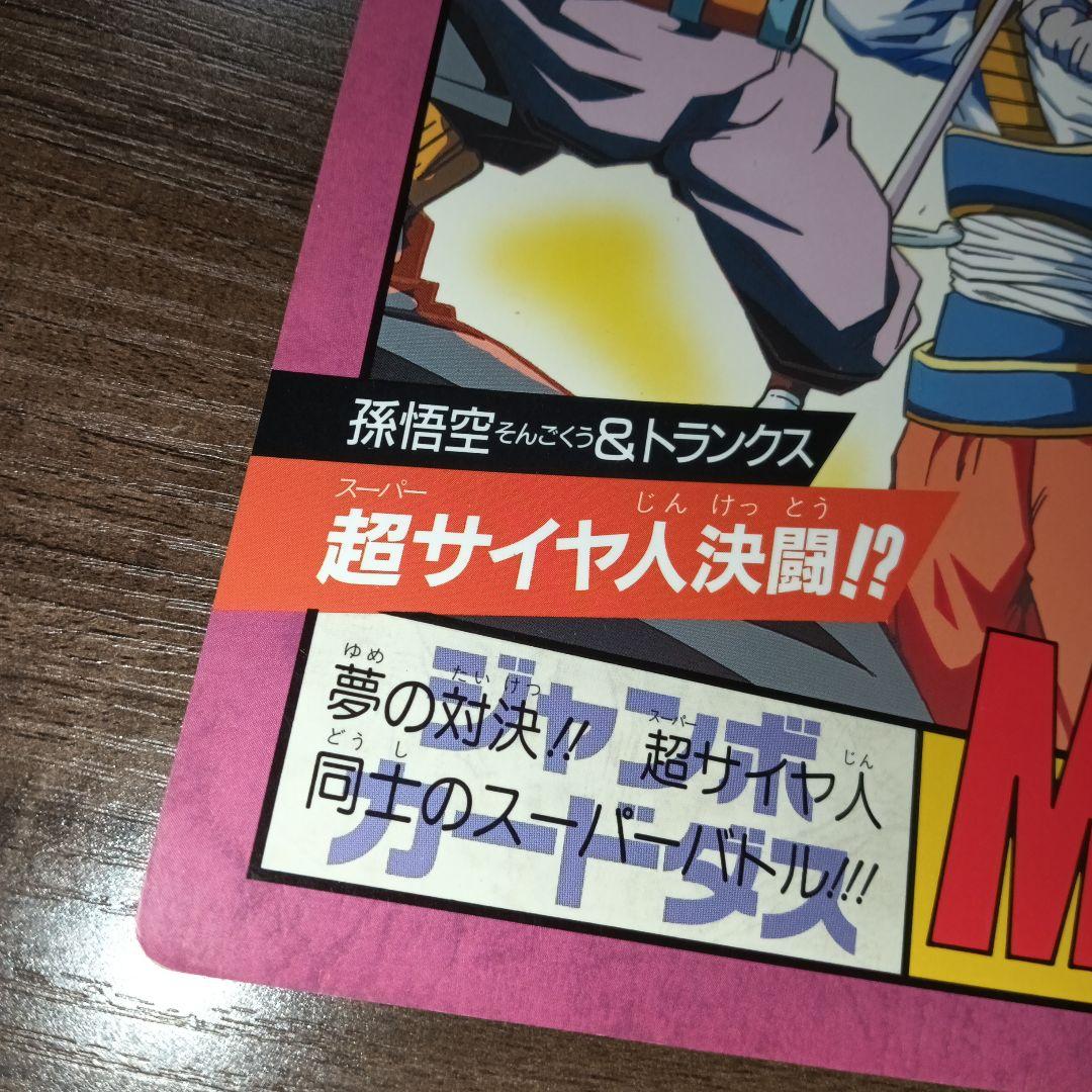 【当時物】【貴重】ドラゴンボール　ジャンボカードダス『孫悟空』