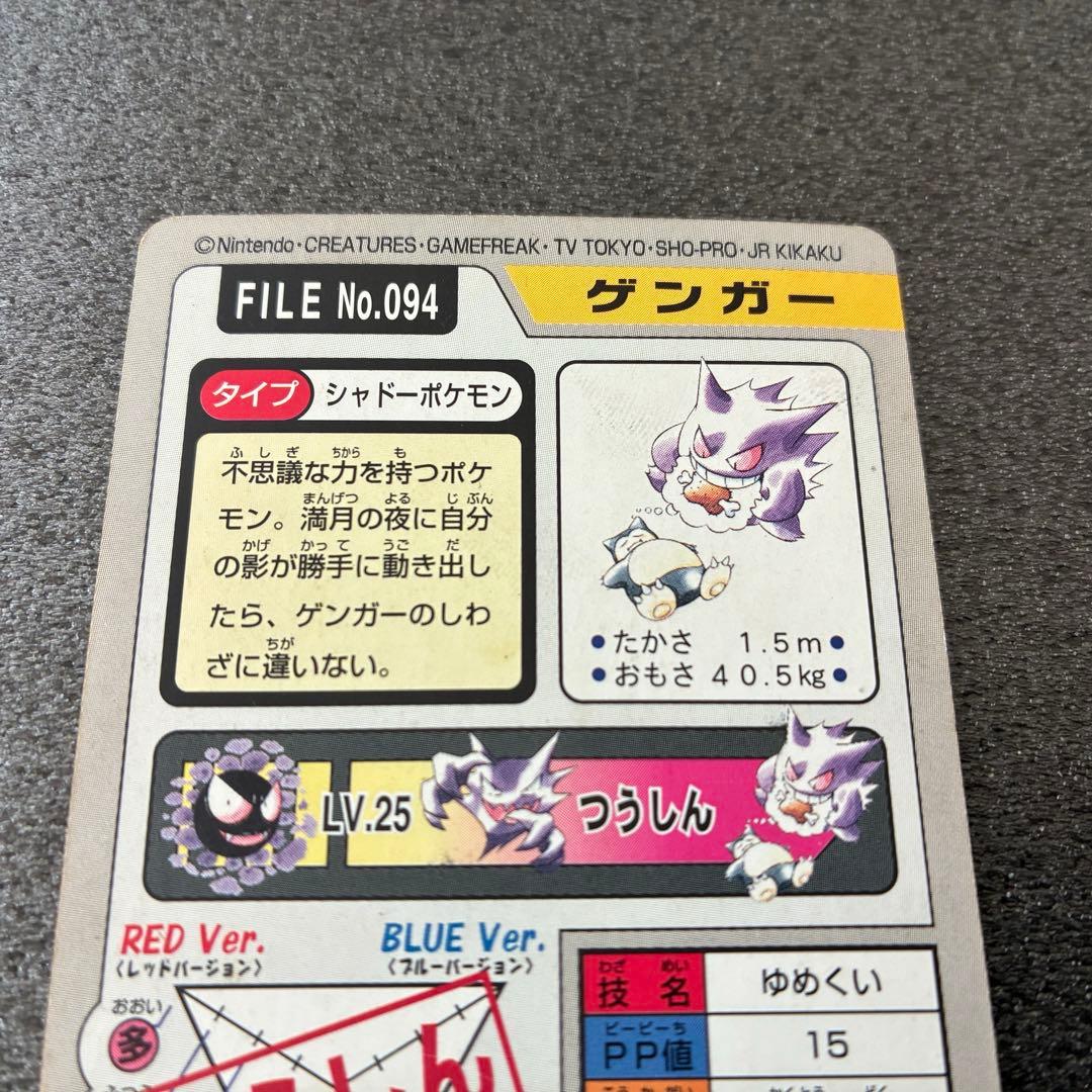 ポケモン カード ゲンガー FILE No.094 カードダス