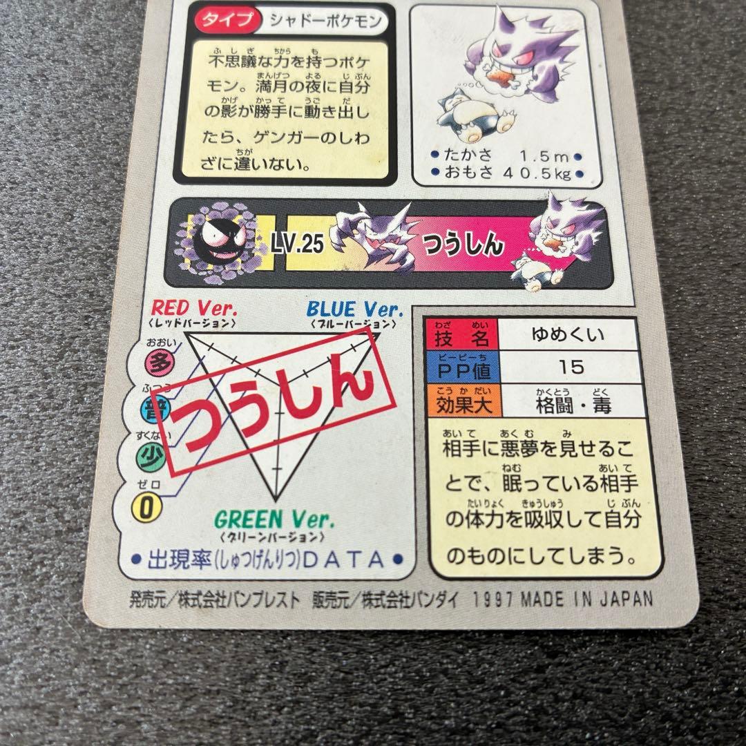 ポケモン カード ゲンガー FILE No.094 カードダス