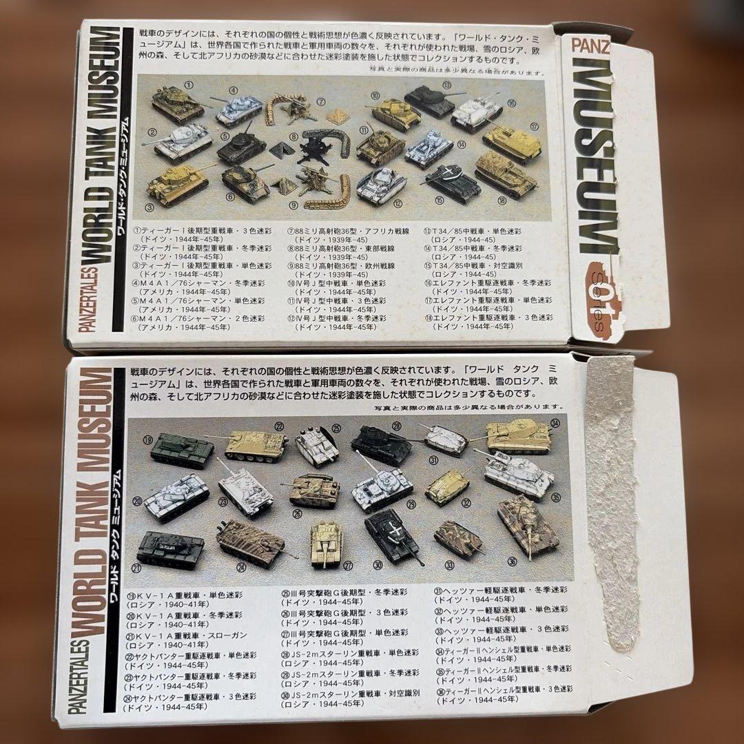 ワールドタンクミュージアム他セット