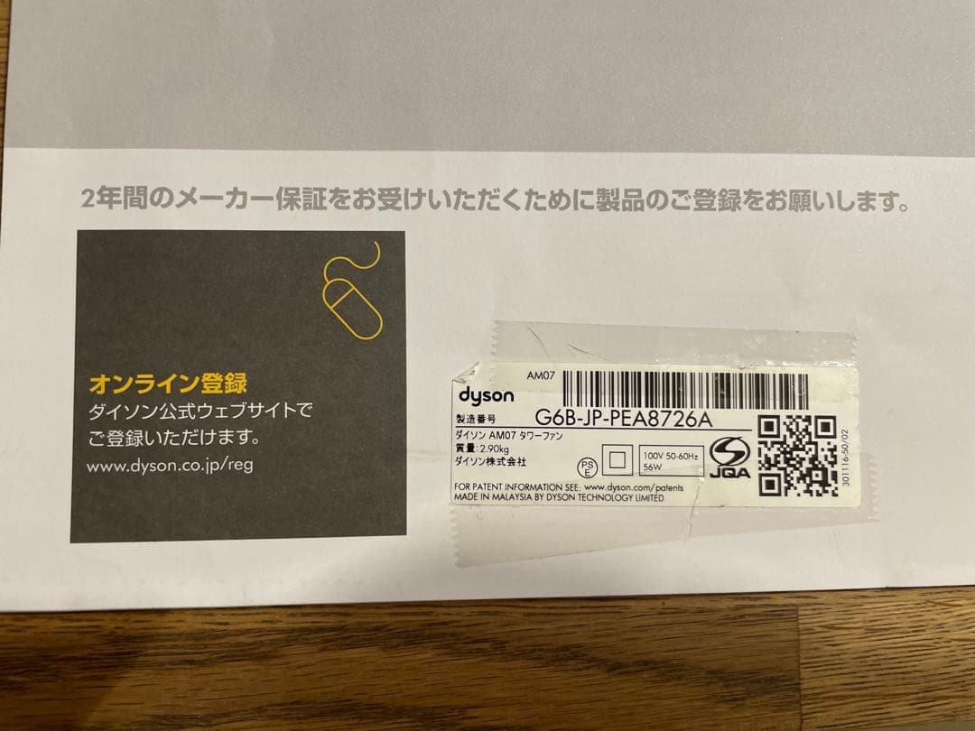 dyson cool 羽根なし扇風機 ホワイト