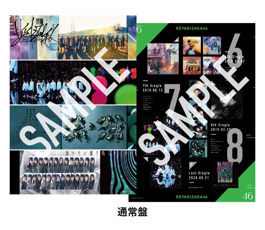 欅坂46 ベストアルバム「永遠より長い一瞬」Blu-ray全形態＆豪華特典セット