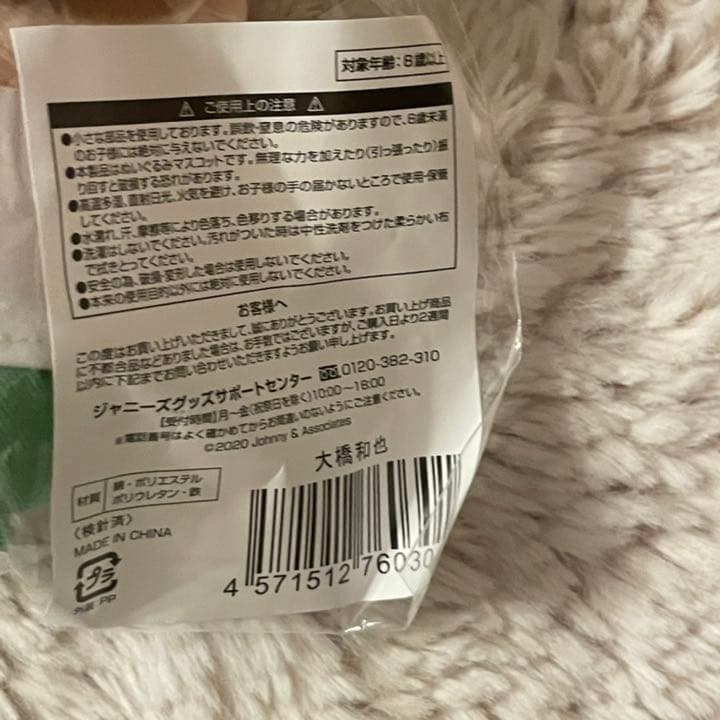 なにわ男子　大橋和也　ちびぬい　公式写真