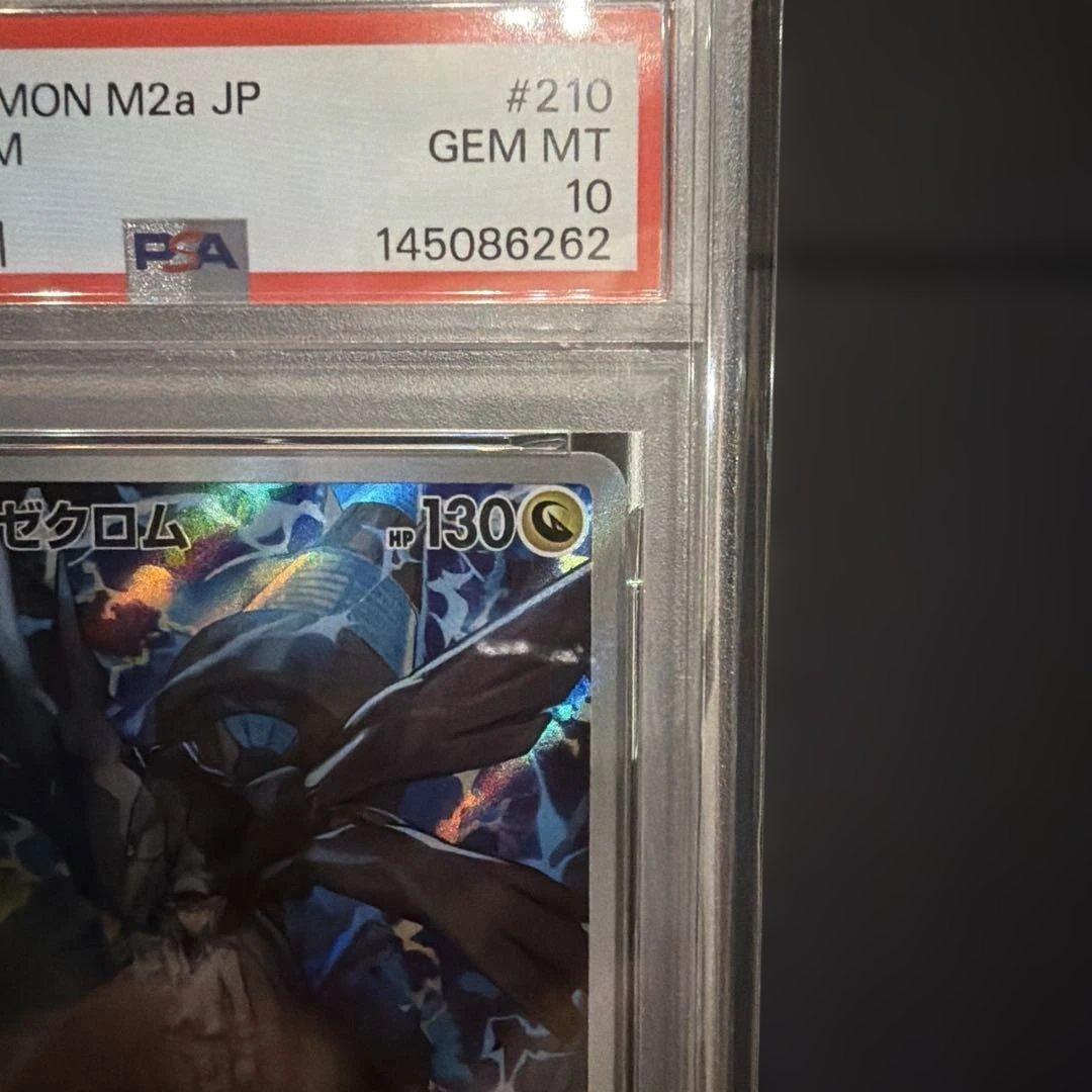 Nのレシラム NのゼクロムAR PSA10 連番セット