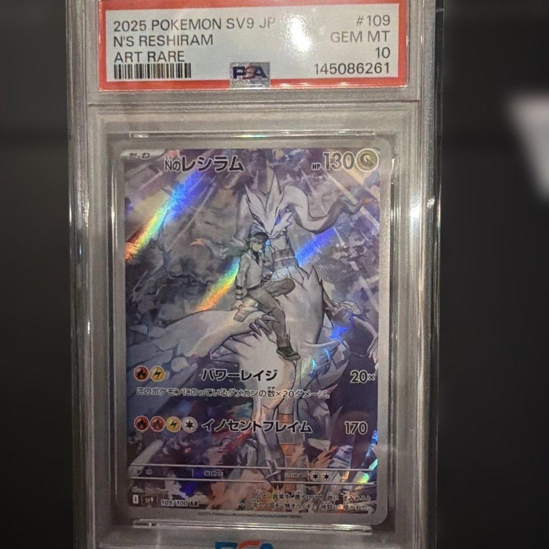 Nのレシラム NのゼクロムAR PSA10 連番セット