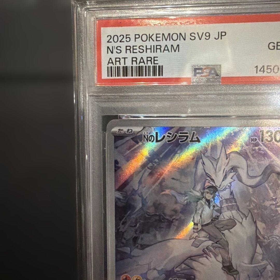Nのレシラム NのゼクロムAR PSA10 連番セット