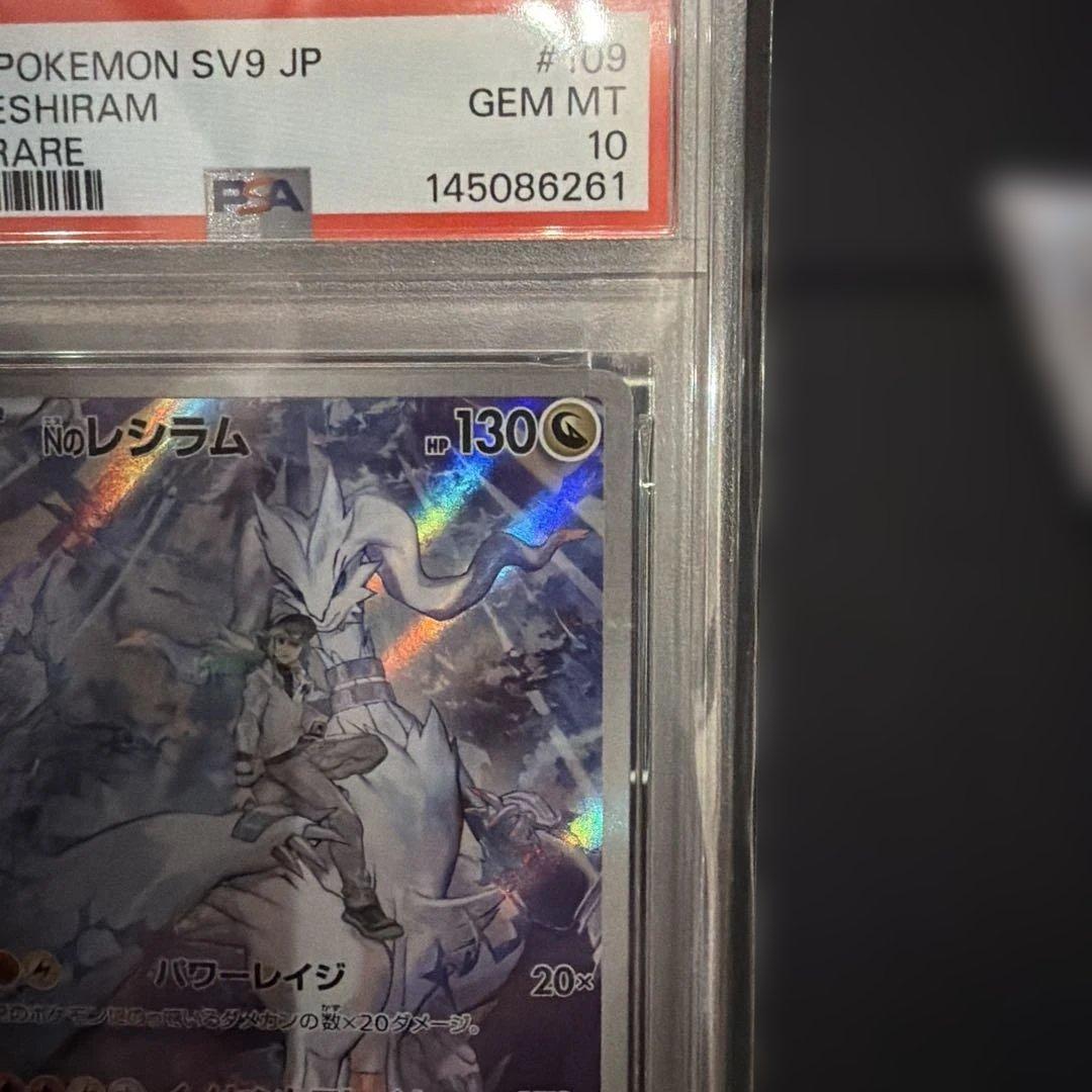 Nのレシラム NのゼクロムAR PSA10 連番セット