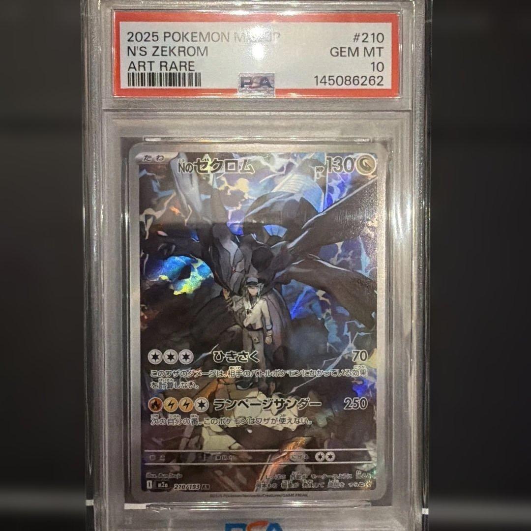 Nのレシラム NのゼクロムAR PSA10 連番セット