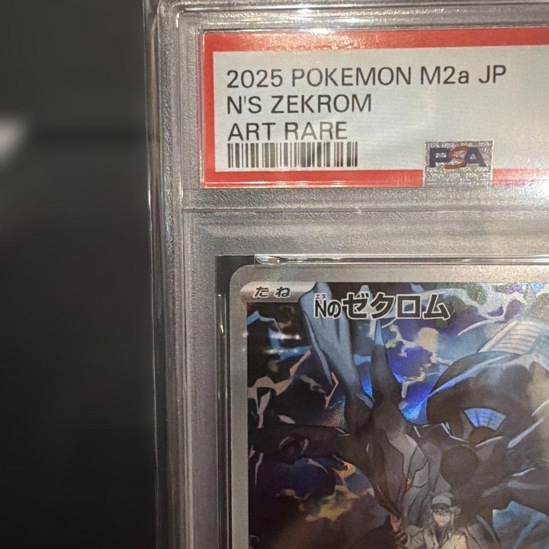 Nのレシラム NのゼクロムAR PSA10 連番セット