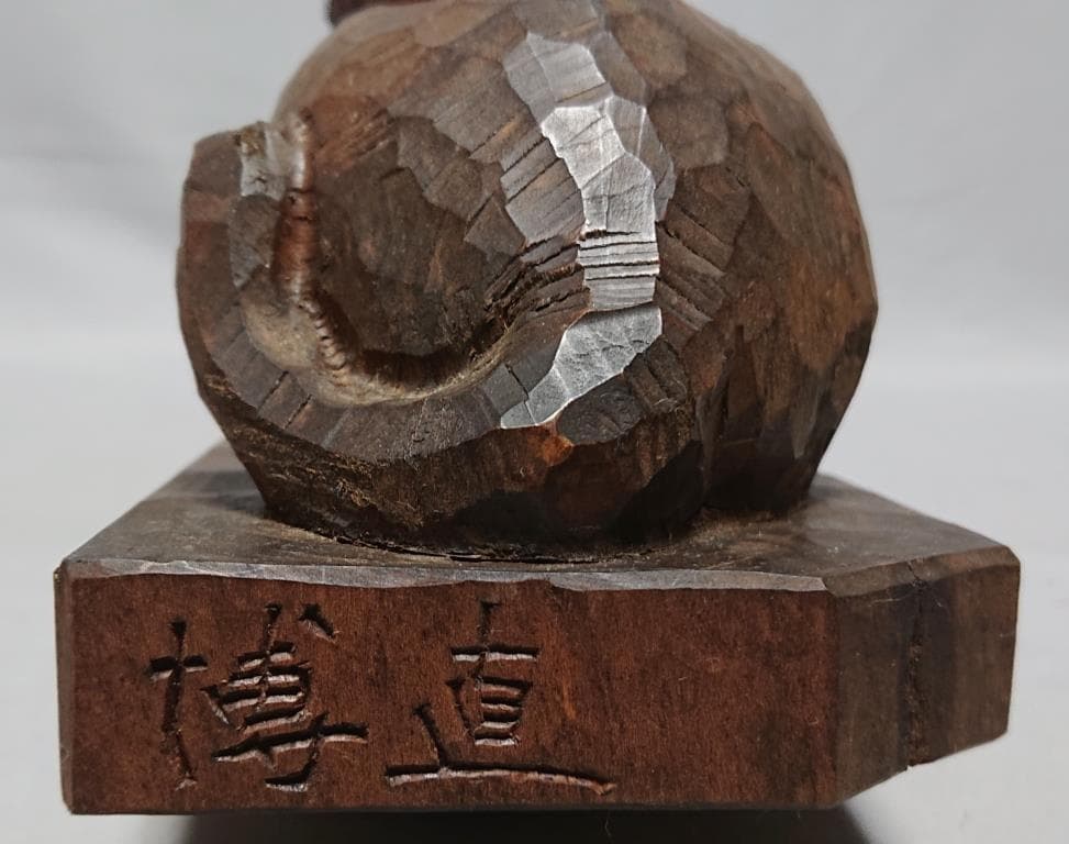 コレクター収集品　日展作家　木彫　「犬」　中村博直刀　中村珠子鑑