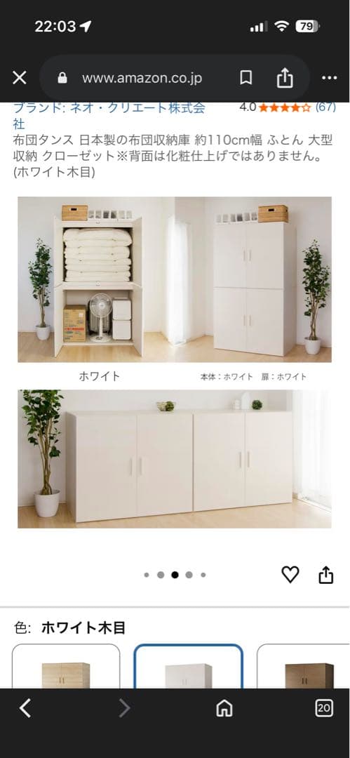 [訳あり】布団タンス