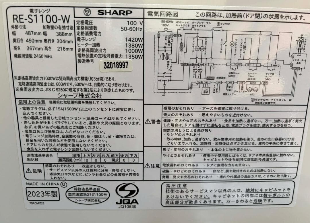 SHARPシャープ 過熱水蒸気オーブンレンジ RE-S1100-W 2023年製