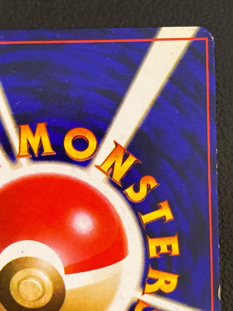 ひかるミュウ 旧裏 コロコロ