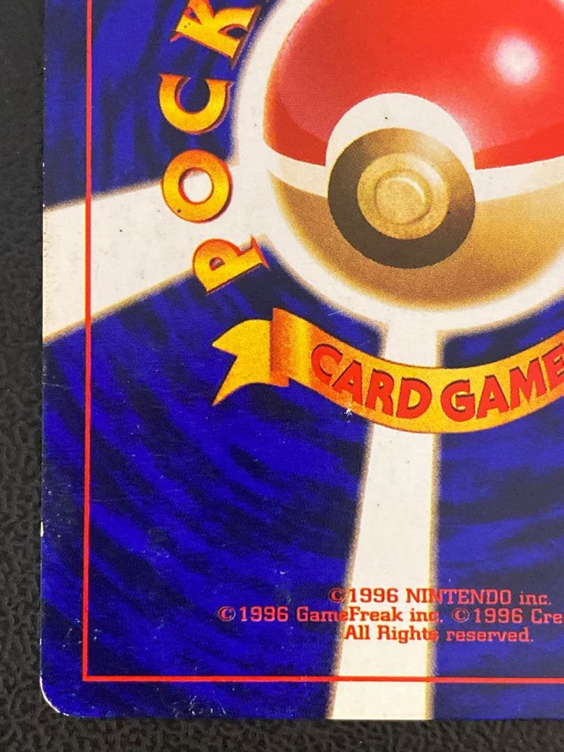 ひかるミュウ 旧裏 コロコロ