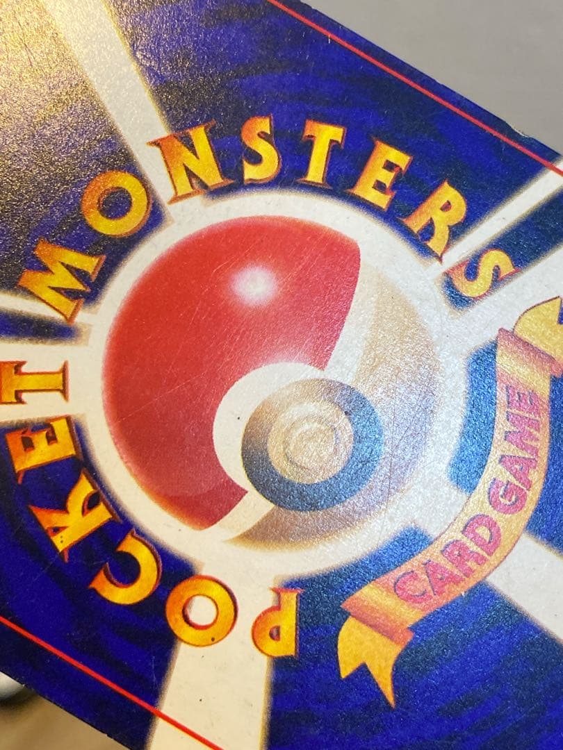 ひかるミュウ 旧裏 コロコロ