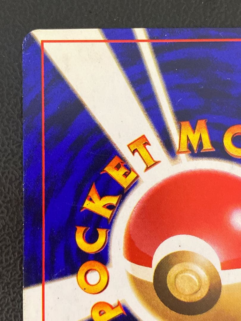 ひかるミュウ 旧裏 コロコロ