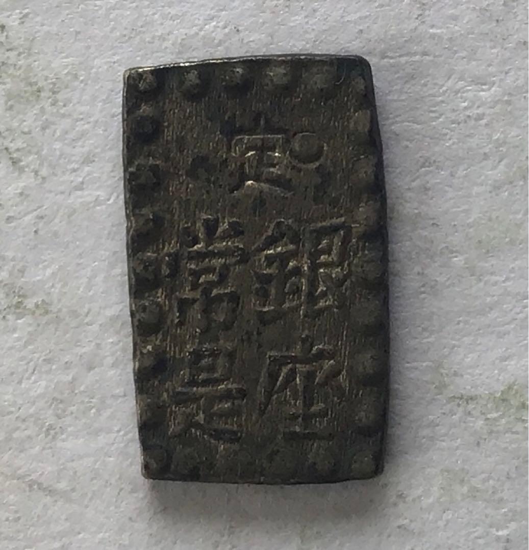 一分銀・一朱銀セット