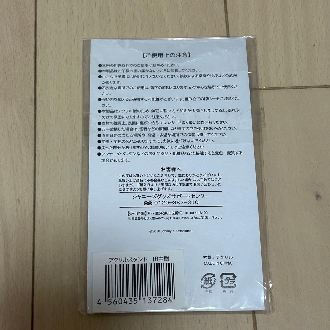 SixTONES 田中樹 サマパラ アクスタ