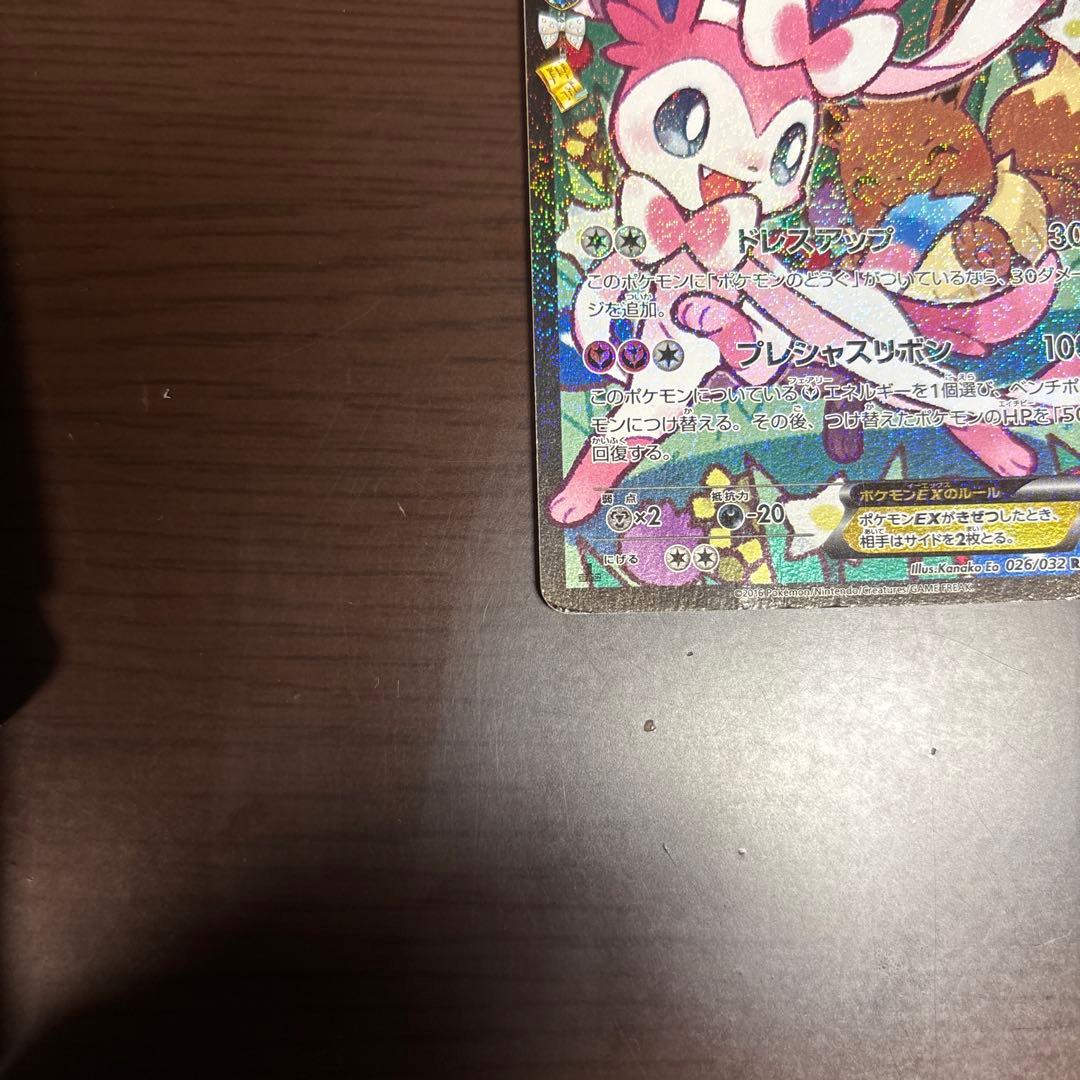 ニンフィアEX RR CP3 ポケキュンコレクション 026/032