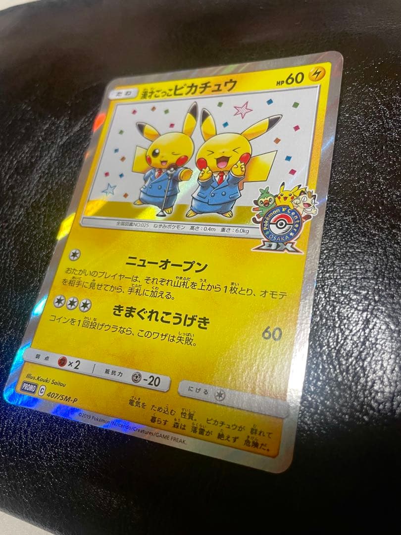 PROMO 漫才ごっこピカチュウ ポケモンセンターオーサカDX オープン記念