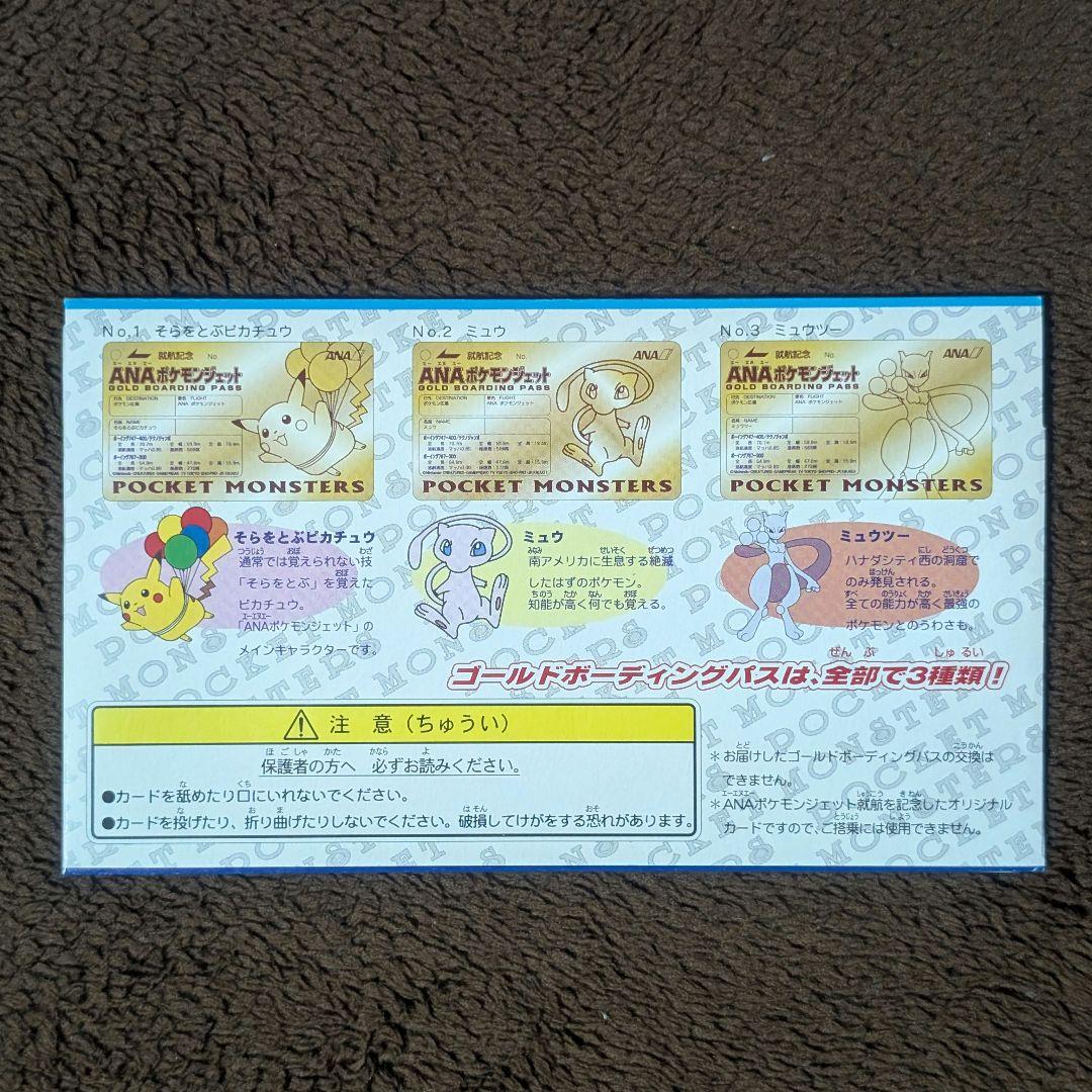 ANA ポケモンジェット就航記念オリジナルゴールドボーディングパス