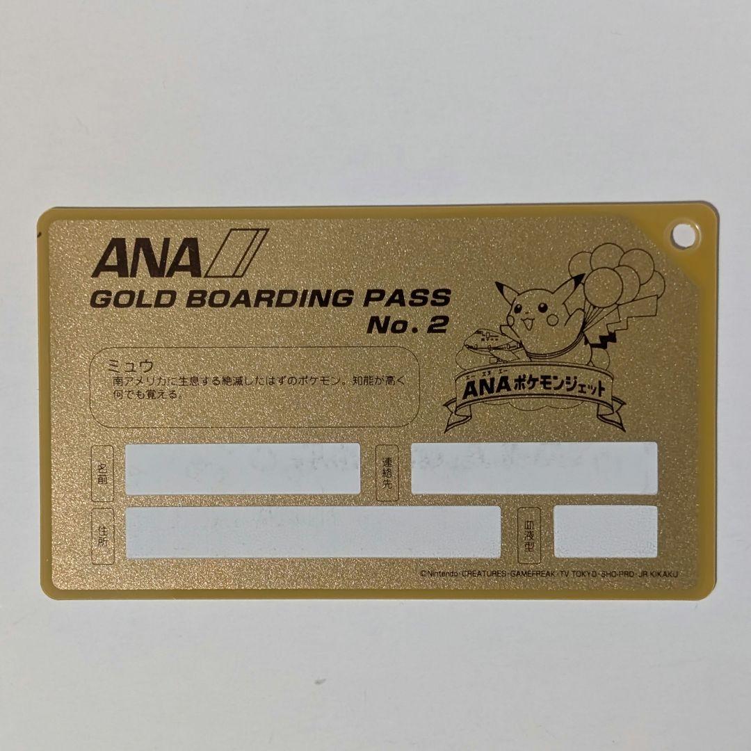 ANA ポケモンジェット就航記念オリジナルゴールドボーディングパス