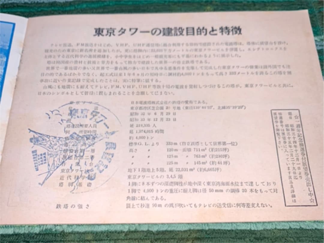 ★東京タワー★昭和34年★初代パンフレット★展望記念スタンプ付き★