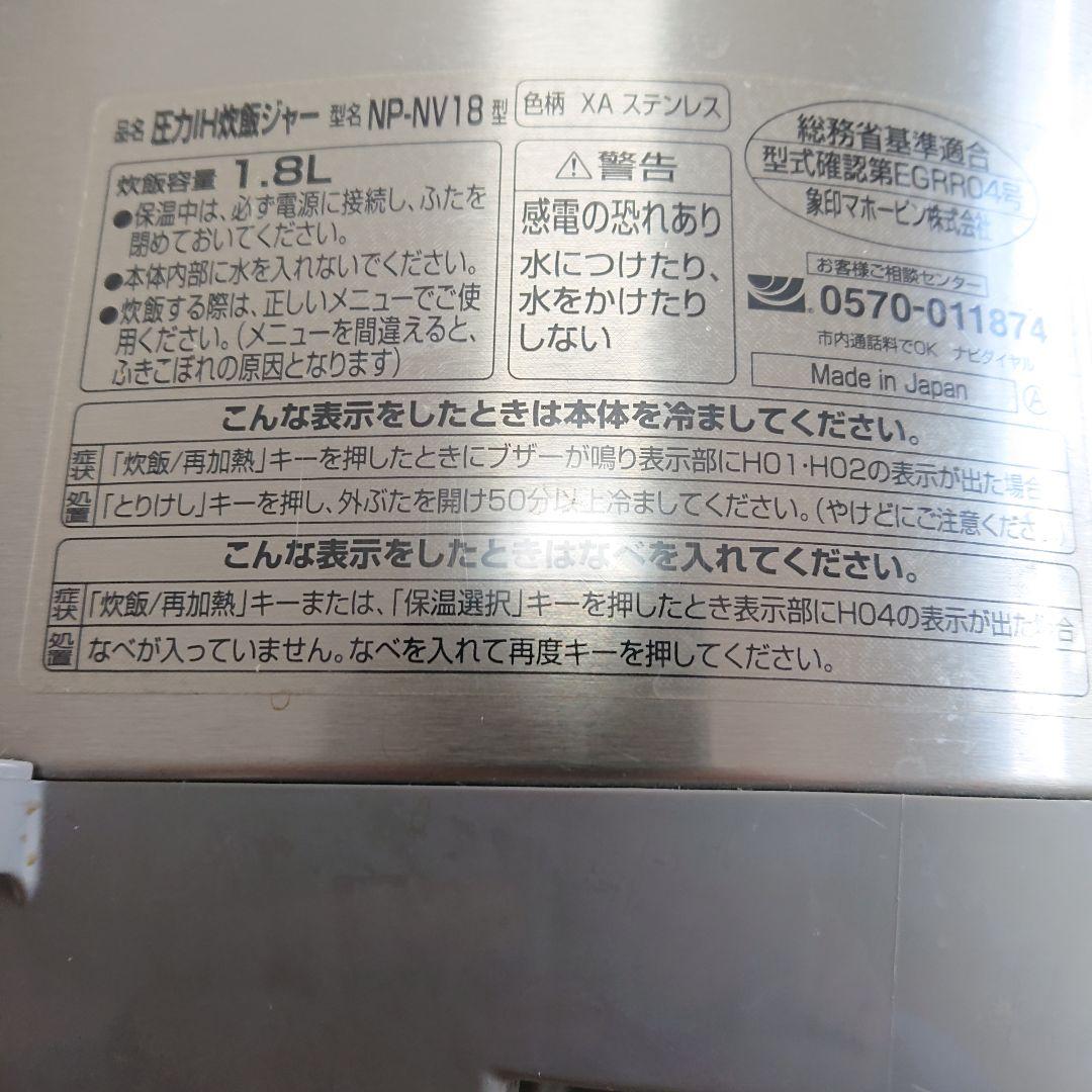 象印IH炊飯ジャー NP-NV18 1.8Lプラチナ厚釜