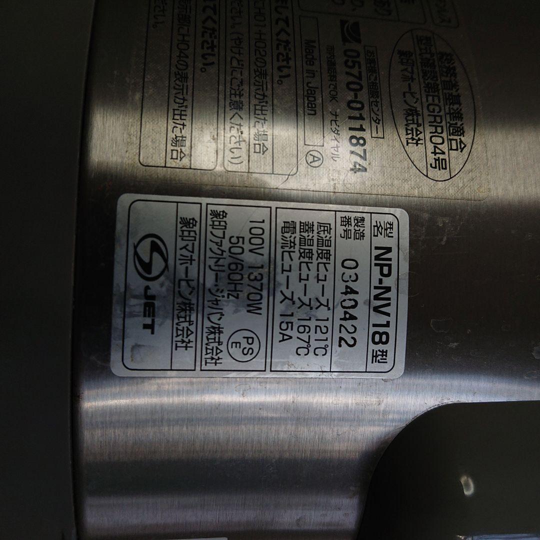 象印IH炊飯ジャー NP-NV18 1.8Lプラチナ厚釜