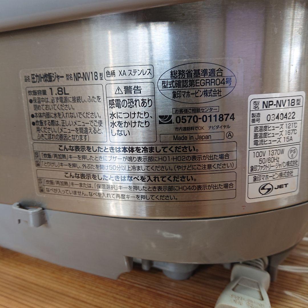 象印IH炊飯ジャー NP-NV18 1.8Lプラチナ厚釜