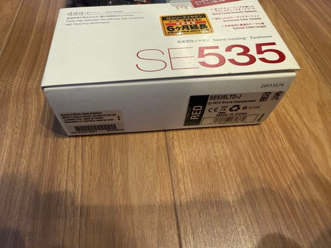 SHURE SE535スペシャルエディション