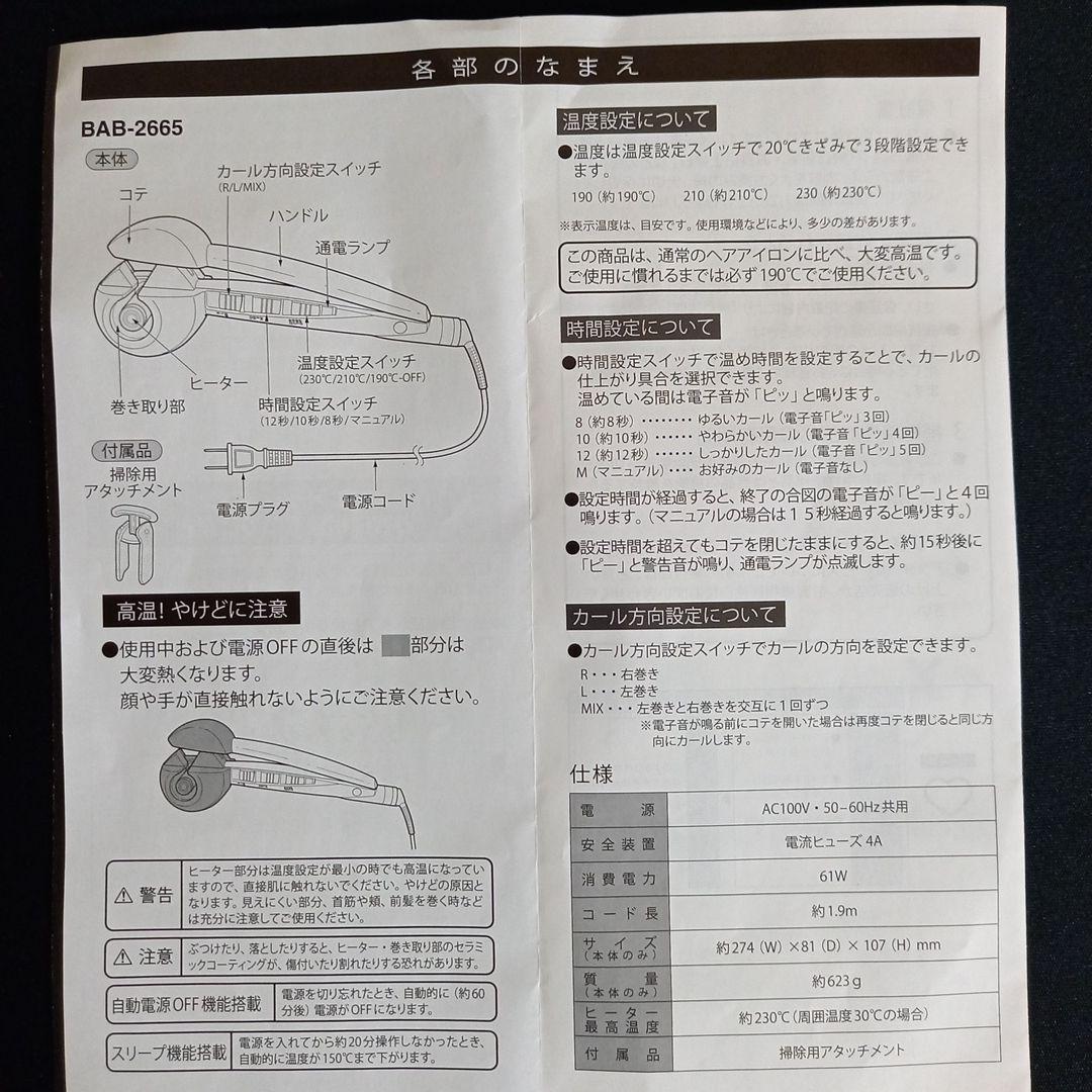 新品　約74%OFF ベビリス　ミラカール ヘアアイロン　ブラック　黒