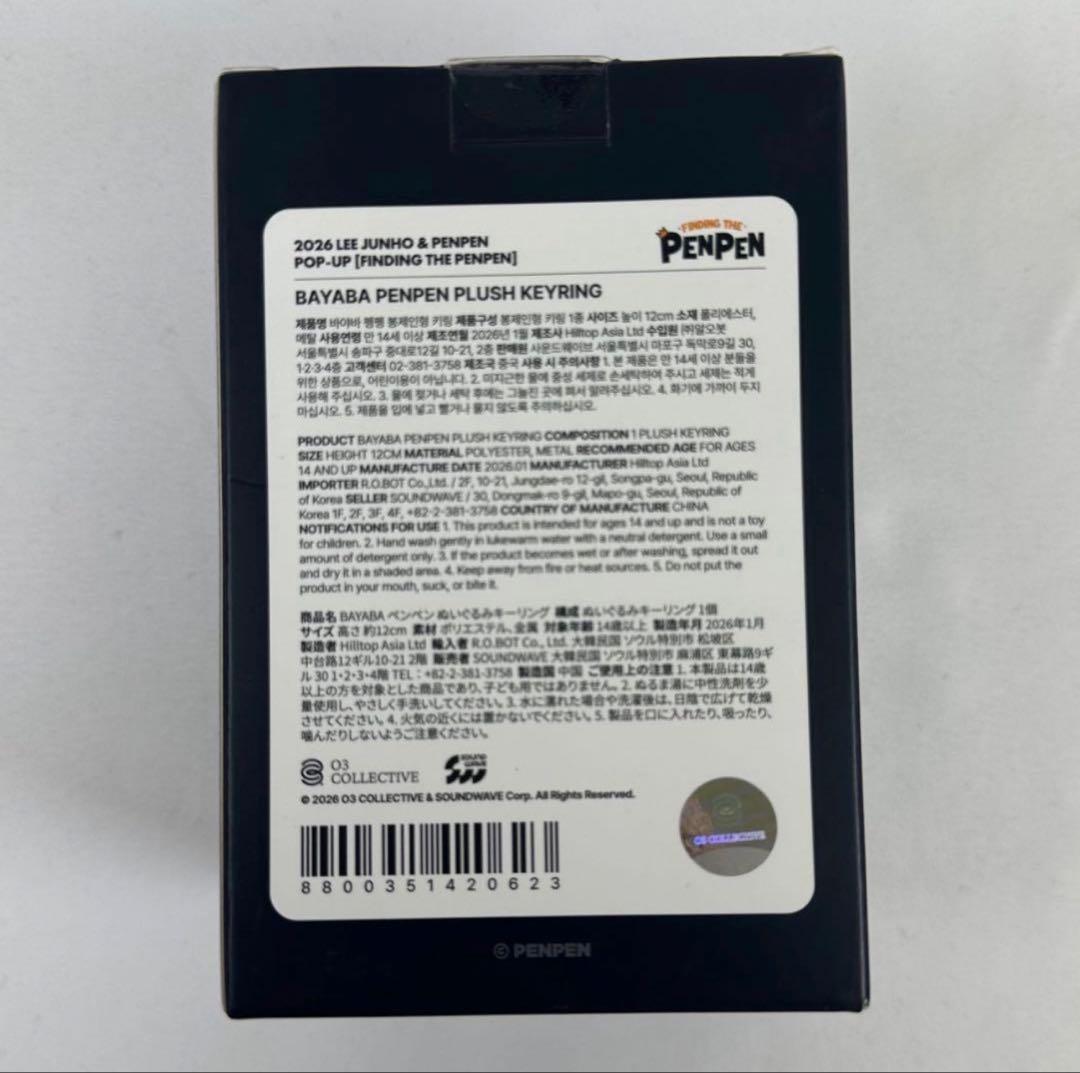 新品未開封 ジュノ ペンペン ポップアップ バヤバ ペンペン キーリング ③