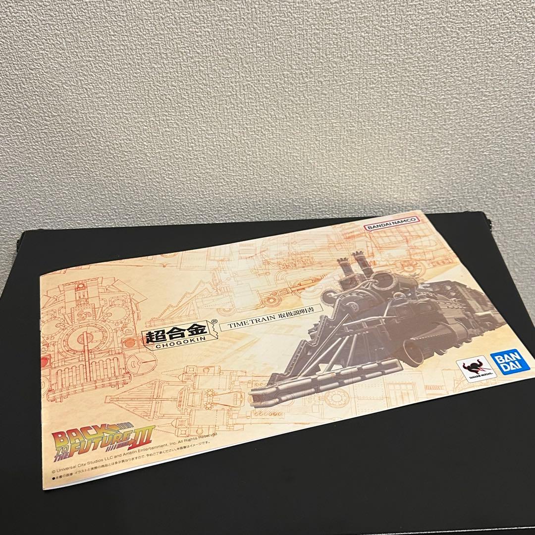【開封済/美品】超合金 タイムトレイン　バック・トゥ・ザ・フューチャー3