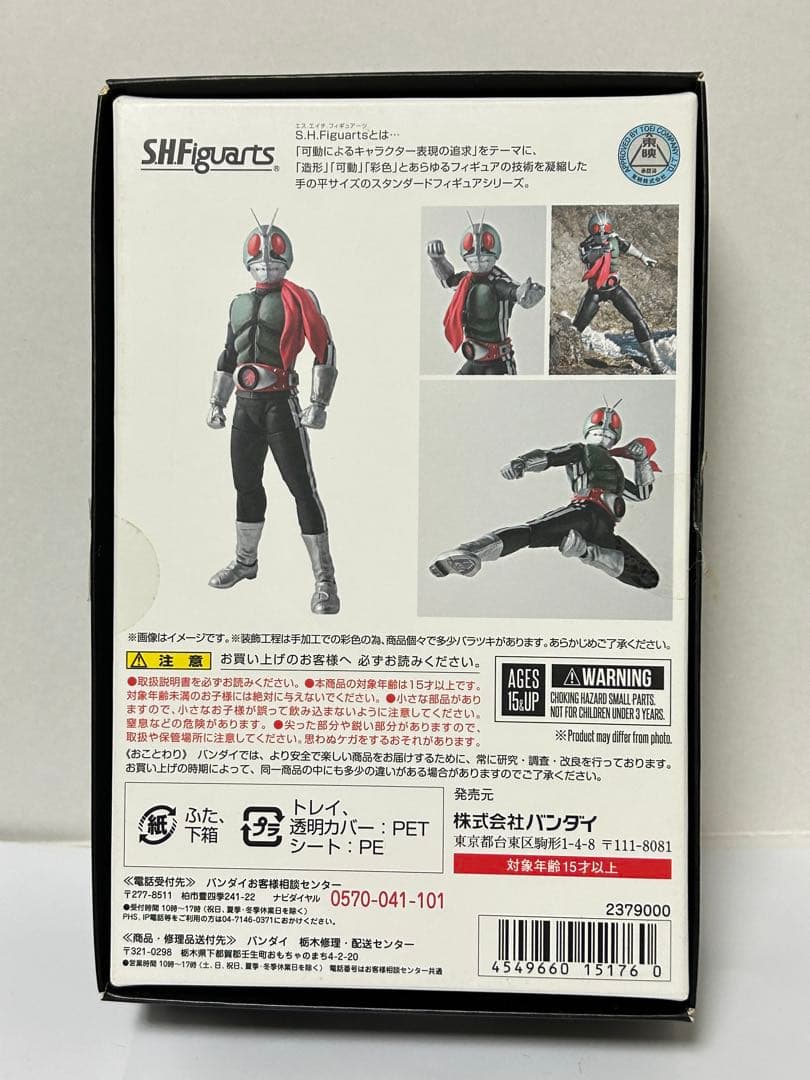 S.H.Figuarts(真骨彫製法) 仮面ライダー新1号 「仮面ライダー」