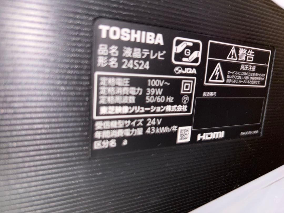 東芝 24V型 液晶テレビ 24S24 REGZA 23年式