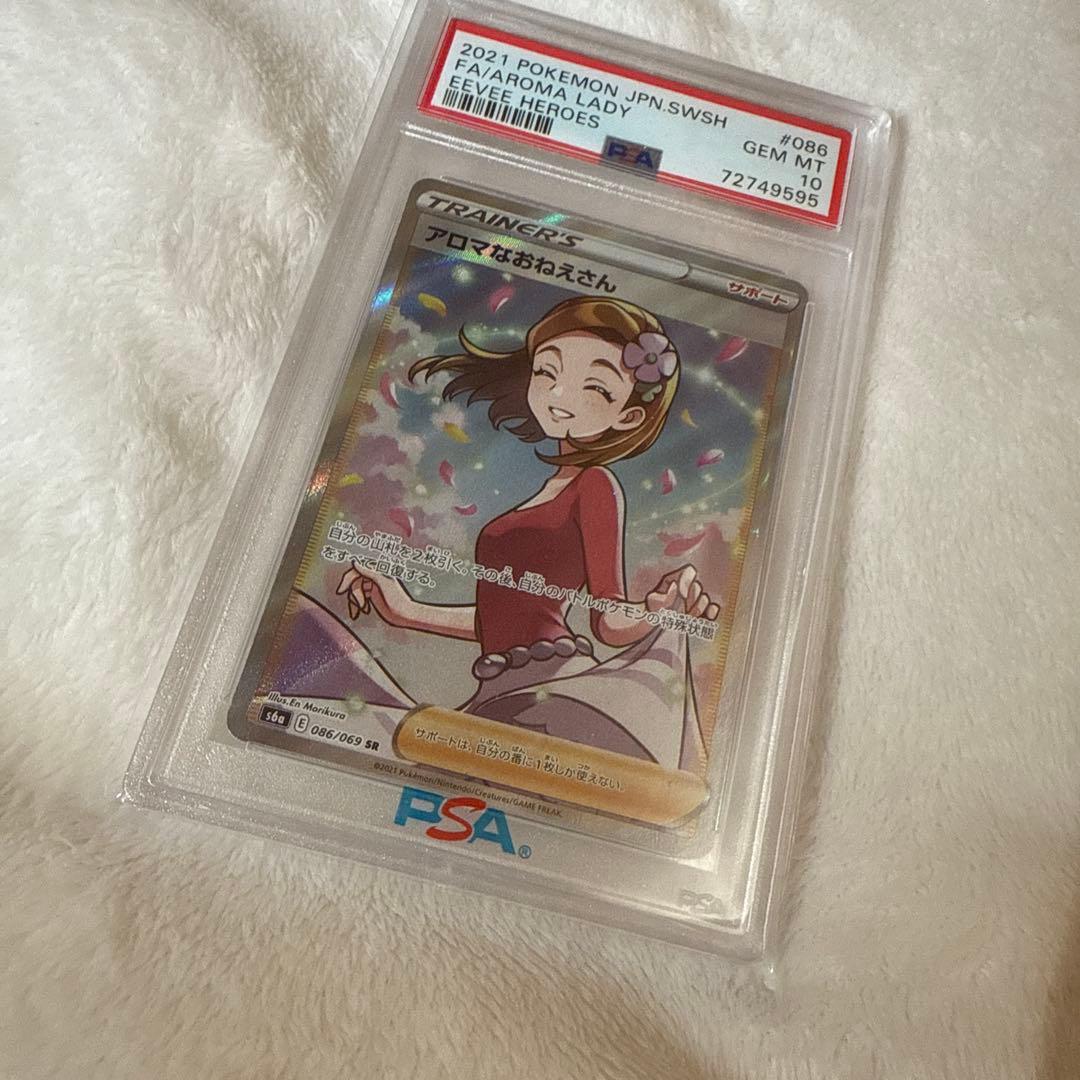 アロマなおねえさん SR PSA10