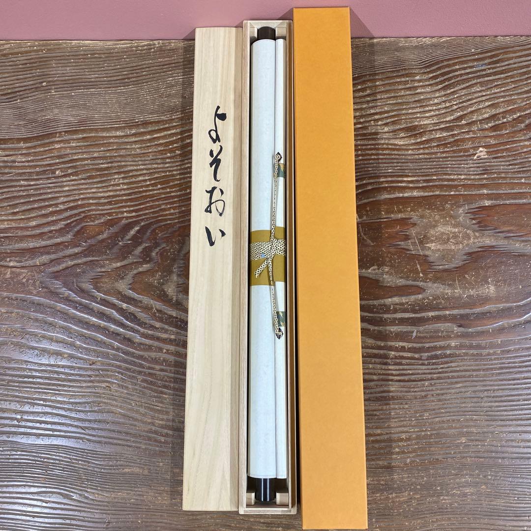 美品 掛け軸 田口青児作 よそおい図 共箱 美人姉妹 浮世絵 おもてなし