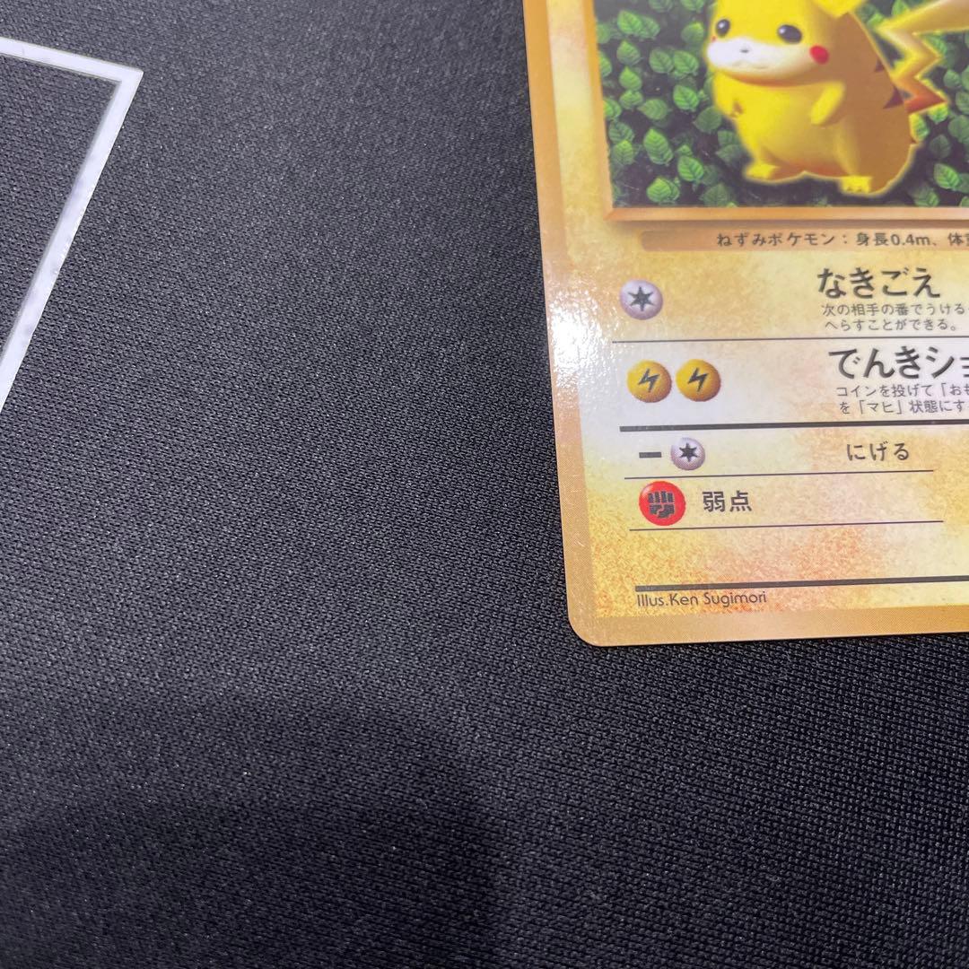 旧裏　ピカチュウ　コロコロ　エラー版　光沢あり