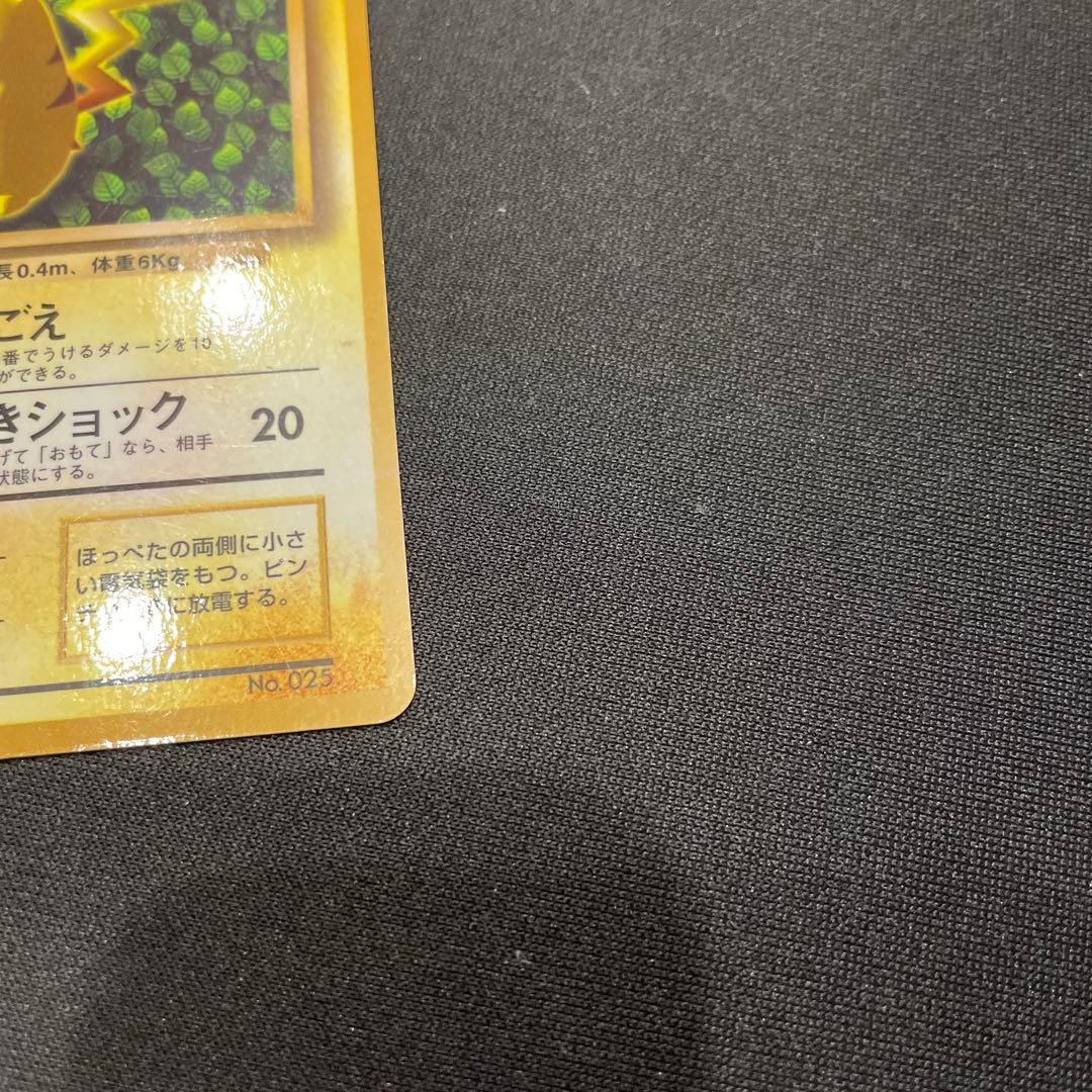 旧裏　ピカチュウ　コロコロ　エラー版　光沢あり