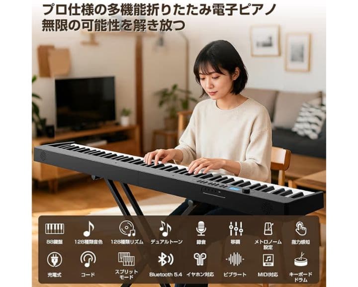 YOPIN 電子ピアノ 88鍵 MIDI対応 ブラック　折りたたみ