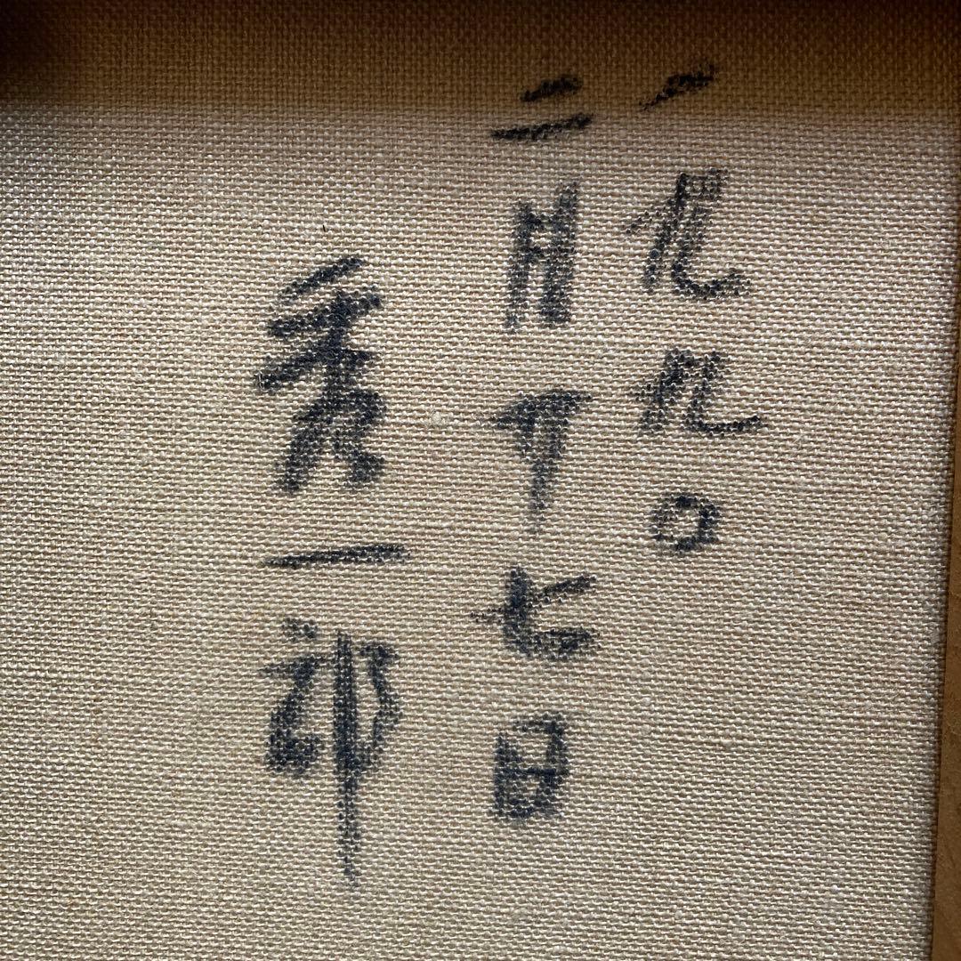 新井秀一郎「白薔薇」1990年油彩画 額50×45 絵画27.5×22cm F3