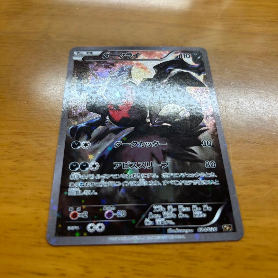 ダークライ CP5 幻·伝説ドリームキラコレクション 024/036