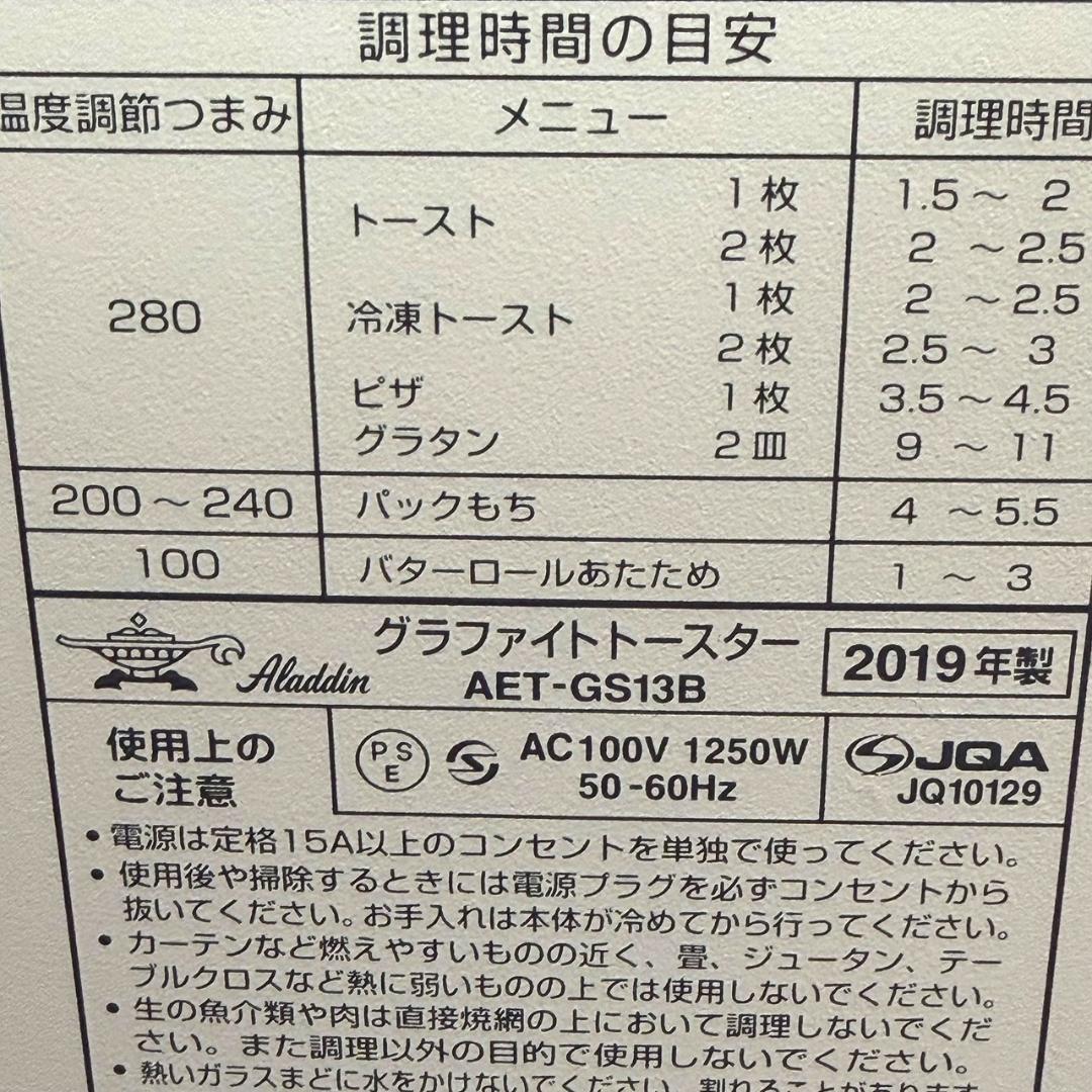 ☆美品 アラジン AET-GS13B W グラファイト トースター 2枚焼き
